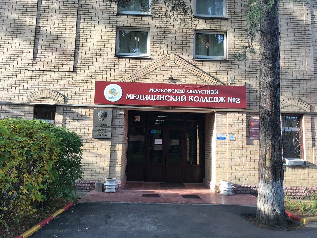 Colegio Moscow Regional Medical College № 1, , foto
