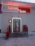 Krasnoe&Beloe (ulitsa Lenina, 86к10), grocery