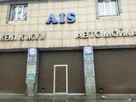 Ais (Raiymbek Avenue, 313) ، غسيل سيارة
