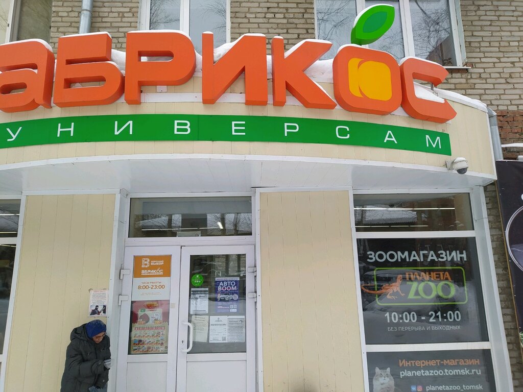 Магазины Абрикос Томск Официальный Сайт