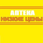 Низкие Цены (Askizskaya Street, 151) ، صيدلية