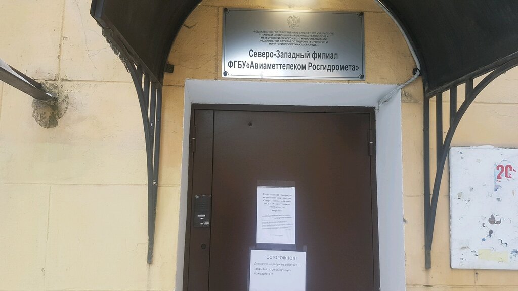 Hydrometeorology Severo-Zapadny filial, Fgbu Aviamettelekom Rosgidrometa, Saint Petersburg, photo