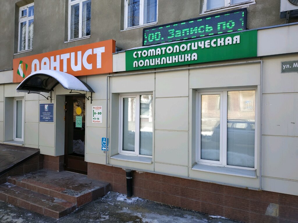 ГБУЗ Тамбовская областная клиническая стоматологическая поликлиника, стоматологи