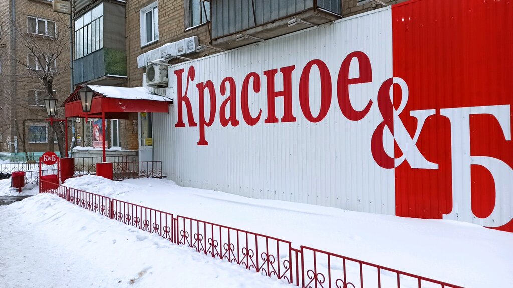 Алкогольные напитки Красное&Белое, Челябинск, фото