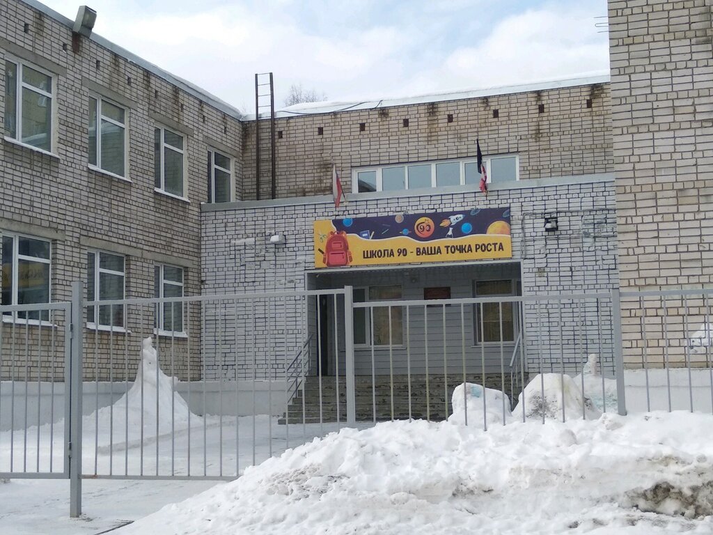 Школа 90 ул воровского 146 фото