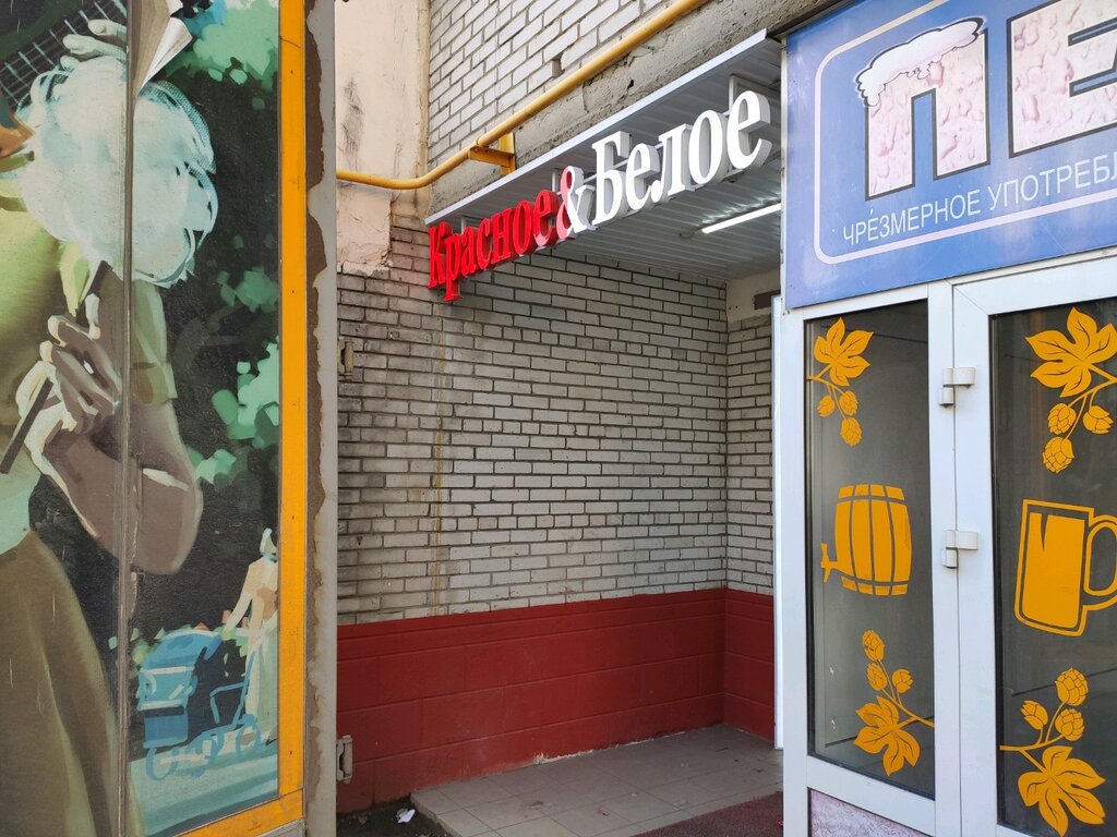 Alcoholic beverages Krasnoe&Beloe, Rostov‑na‑Donu, photo