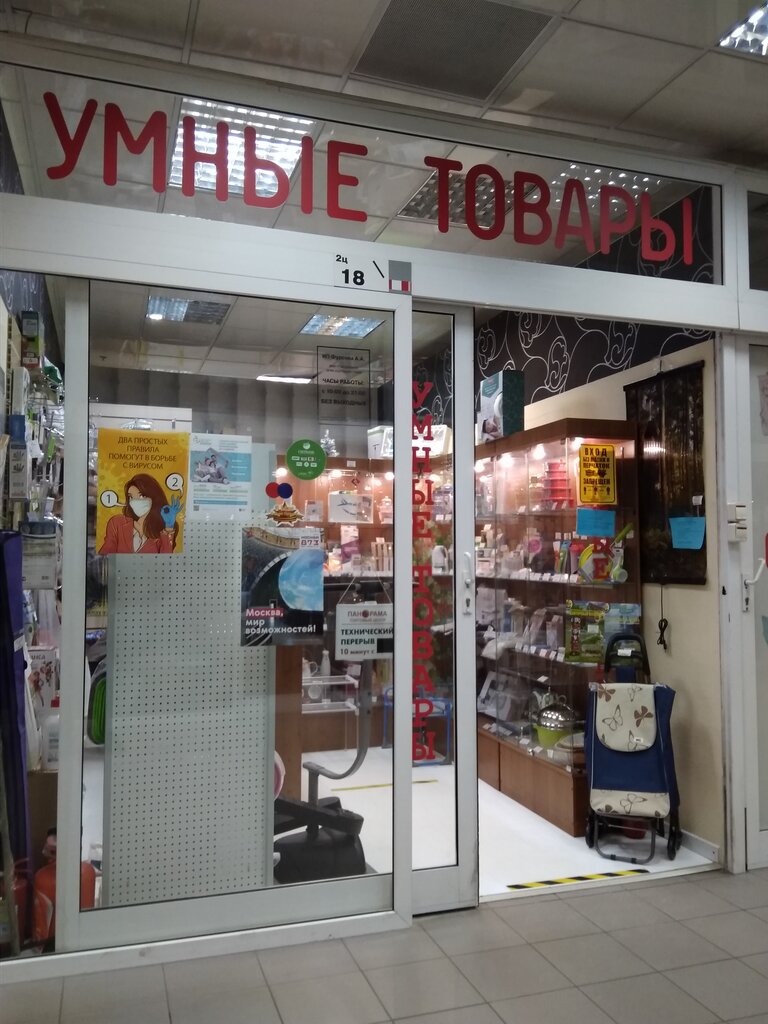 Умные Товары Интернет Магазин Москва