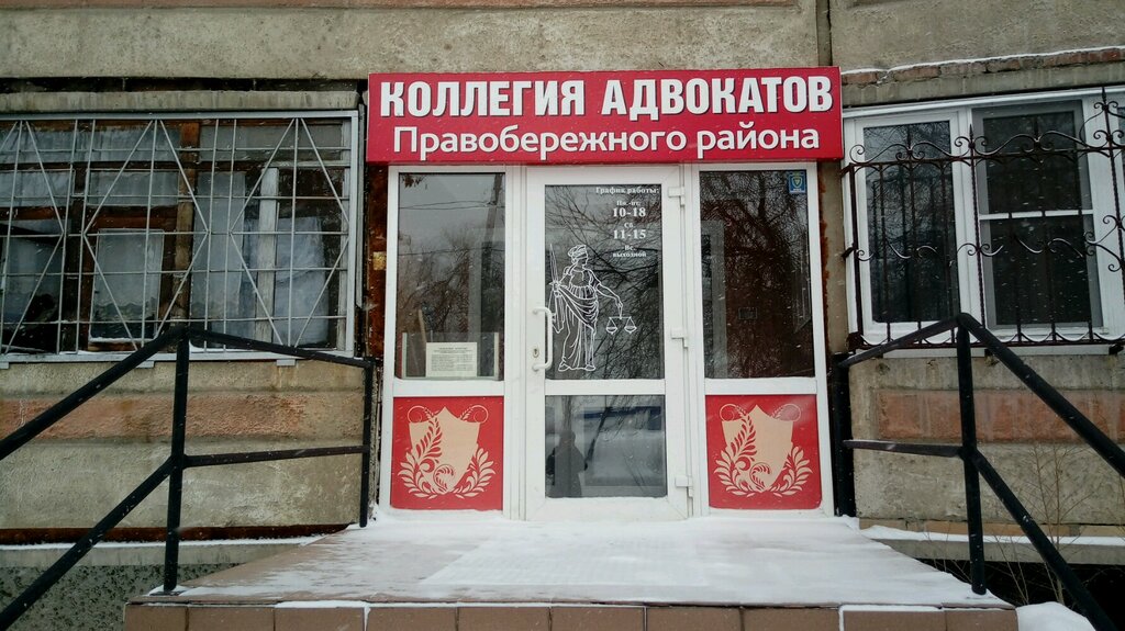 Attorney Коллегия адвокатов Правобережного района г. Магнитогорска, Magnitogorsk, photo