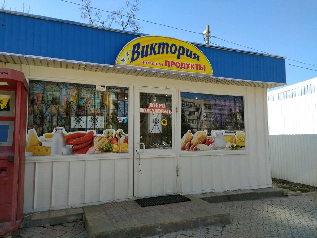 Магазин продуктов Виктория, Севастополь, фото