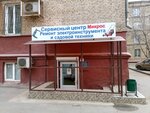 Микрос (ulitsa Borby, 5), tool repair
