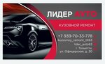 Lider Avto (Ofitserskaya Street, 30), servicio de coches, centro de reparación de automóviles
