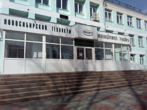 Автомобильный техникум новосибирск