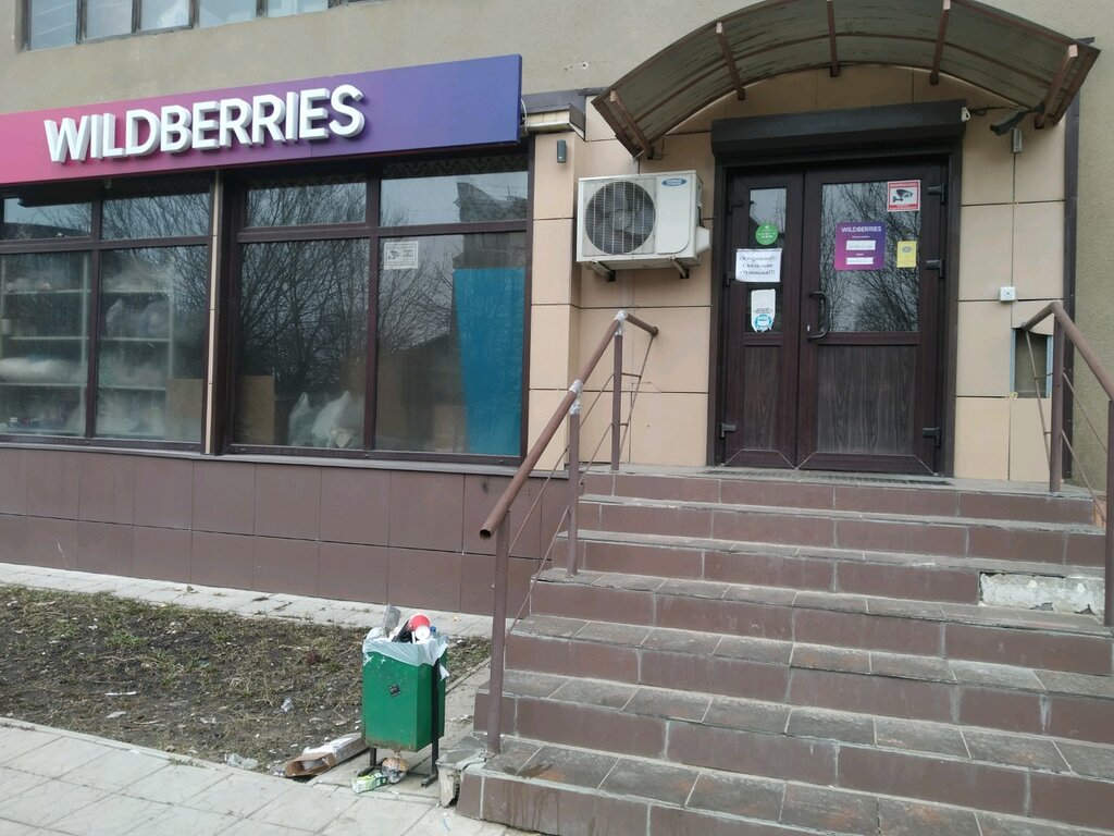 Wildberries Магазин Тверь