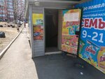Семья (Sipyagina Street, 34), tienda de productos