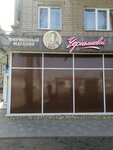 Чернышевой (Gagarina Street, 83), butcher shop