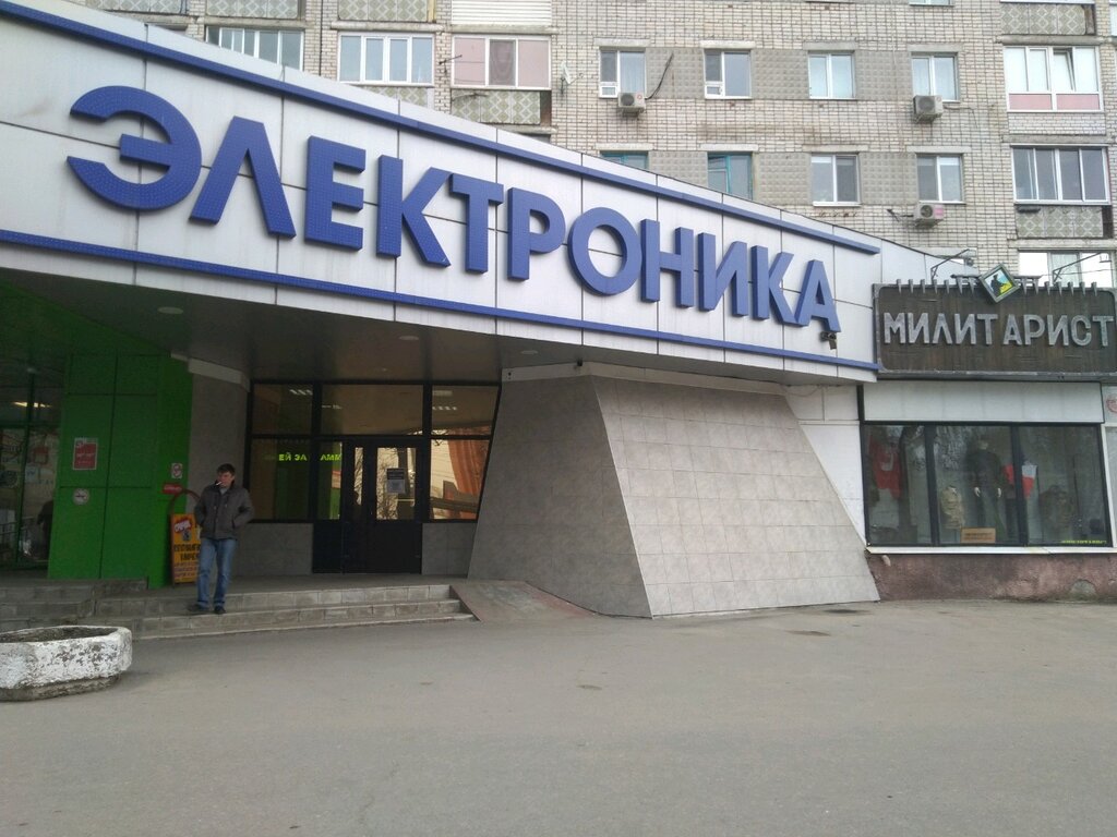 Магазин Электроника Брянск Ул Красноармейская 170