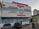 Горка-плюс (просп. Просвещения, 51, Санкт-Петербург), спецодежда в Санкт‑Петербурге