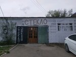 Магазин Стекло и Зеркала на улице Дзержинского (ул. Дзержинского, 169), магазин подарков и сувениров в Астрахани