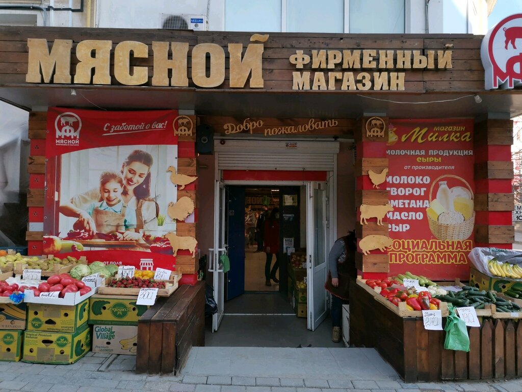 Большой Мясной Магазин Севастополь