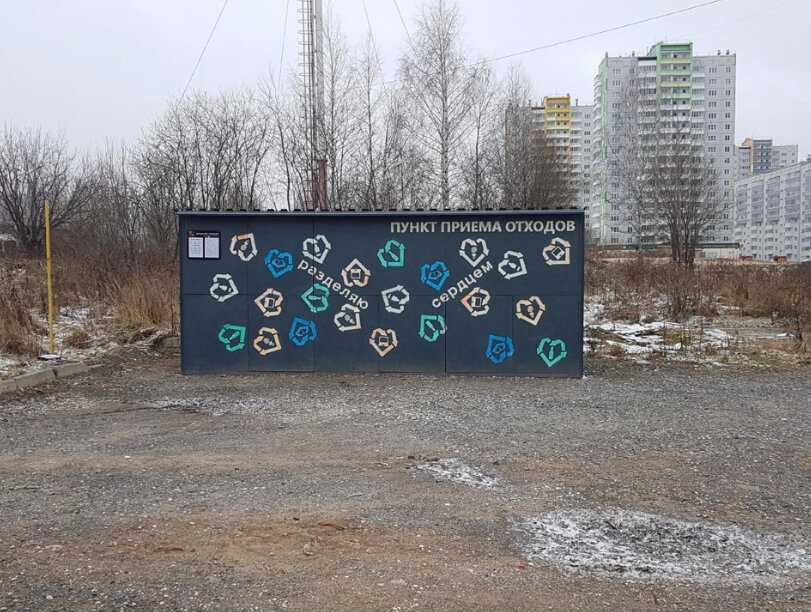 Purchase of recyclables Разделяю сердцем, Perm, photo