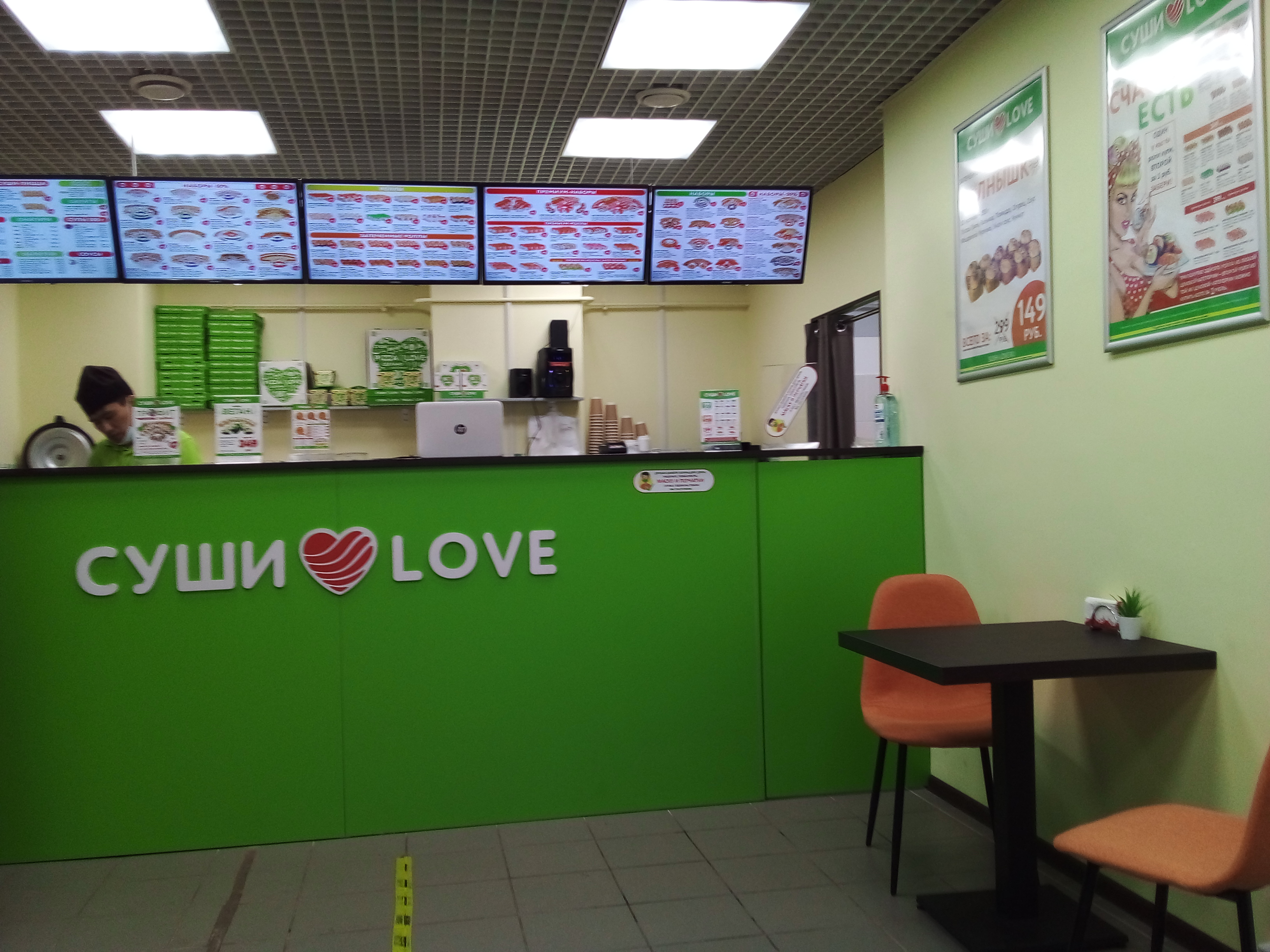 Суши love московская ул 23а фото