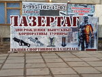 Лазертаг (ulitsa Gagarina, 1А), laser tag
