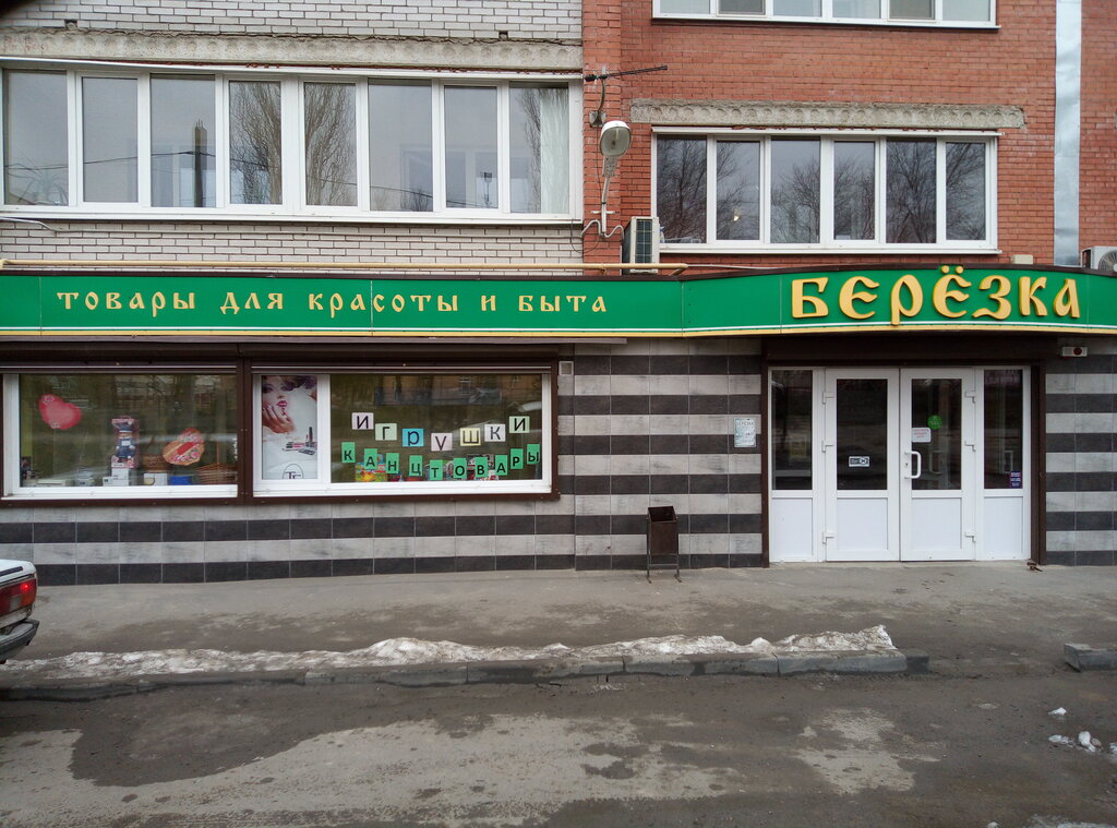 Магазин канцтоваров Берёзка, Аксай, фото