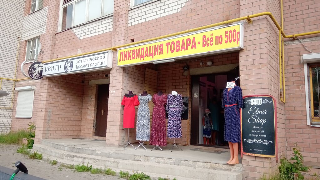 Cosmetology Эсте, Elektrostal, photo