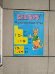 Кенгуру (ulitsa Sergeya Lazo, 1А), children's store