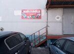 Лакомка (Pervoprokhodtsev Street, 7А) ، إنتاج المعجنات