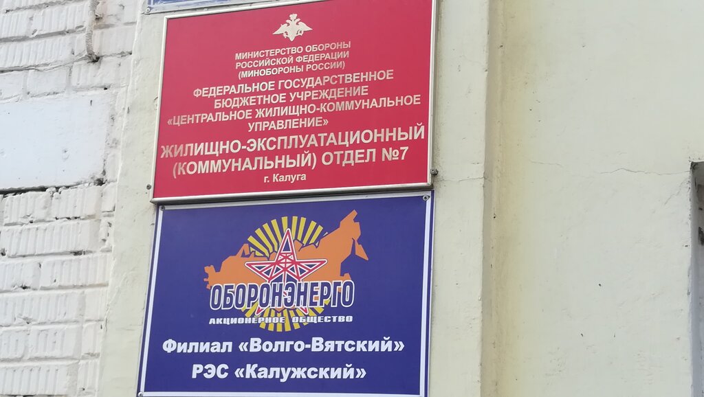 Municipal housing authority Жилищно-эксплуатационные отдел № 7, Kaluga, photo