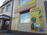Строительные и отделочные материалы (Sovetskaya ulitsa, 20), hardware hypermarket