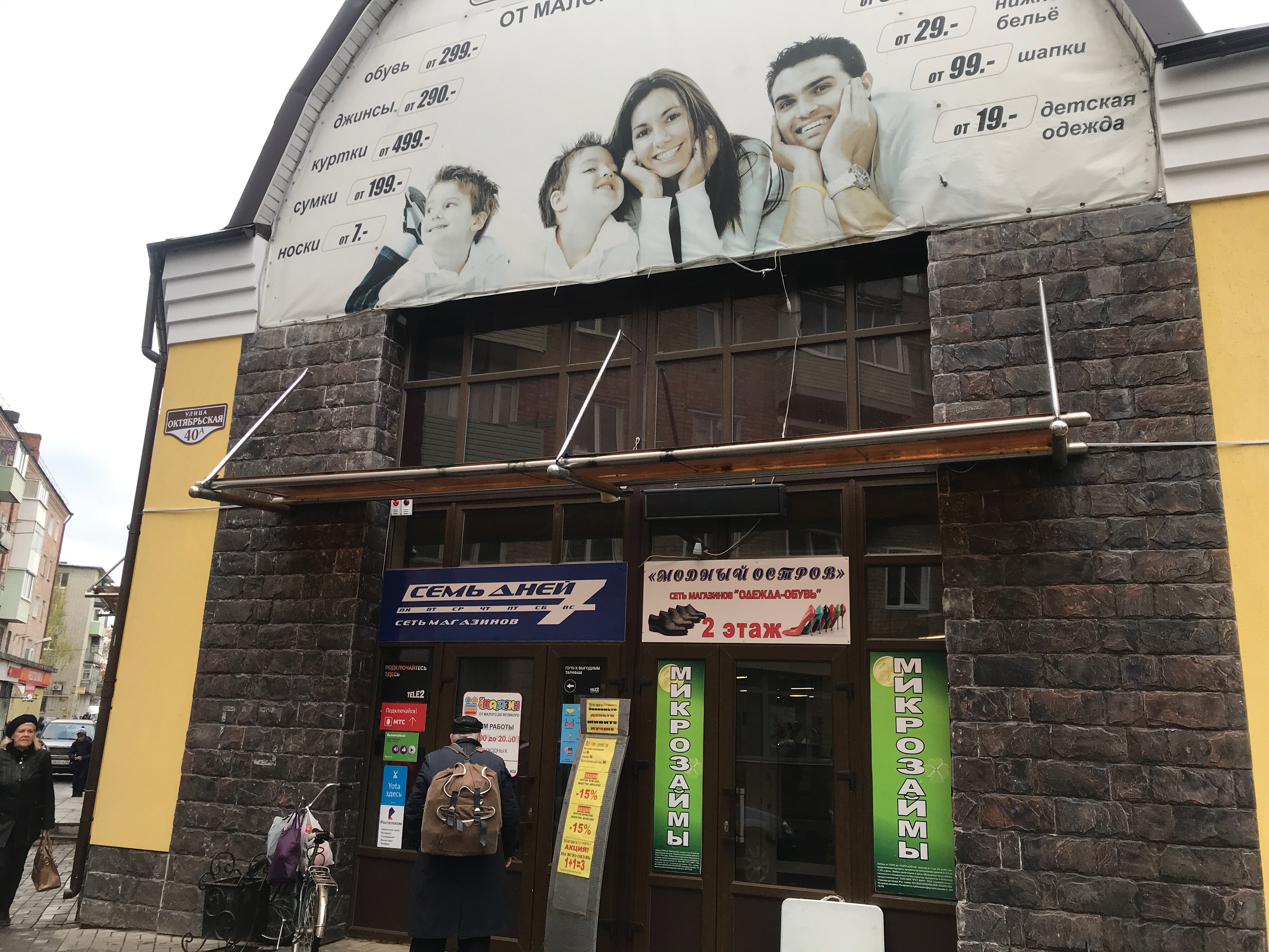 Микрозаймы