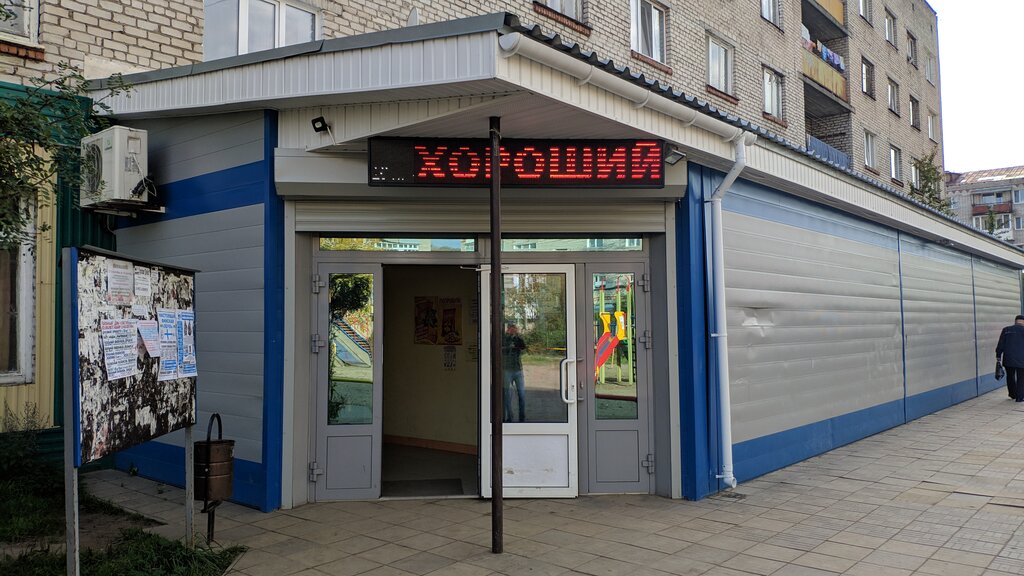 Магазин продуктов Хороший, Красновишерск, фото