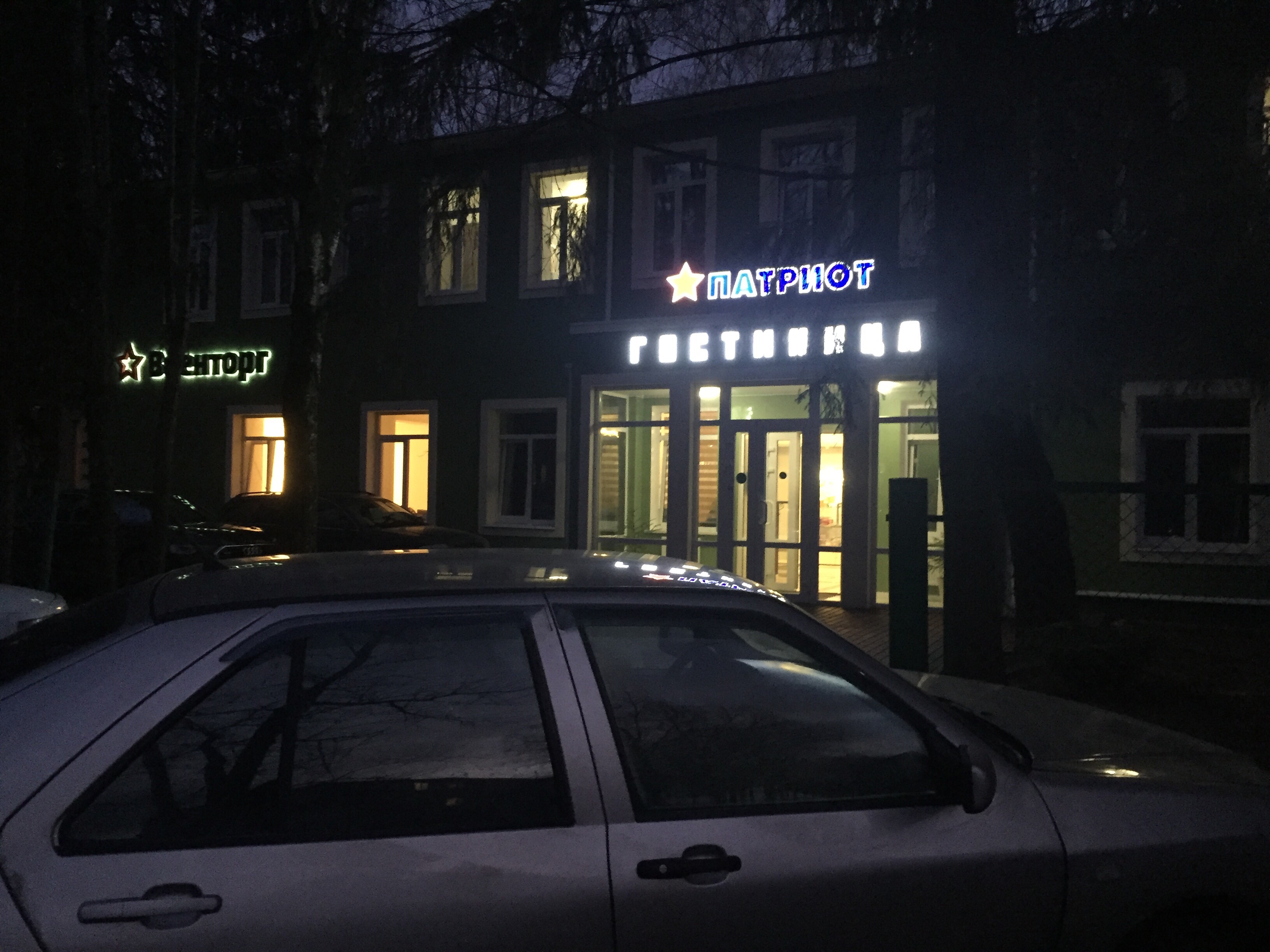 Фото Патриот