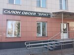 Обои (ulitsa Vatutina, 11Б), wallpaper store