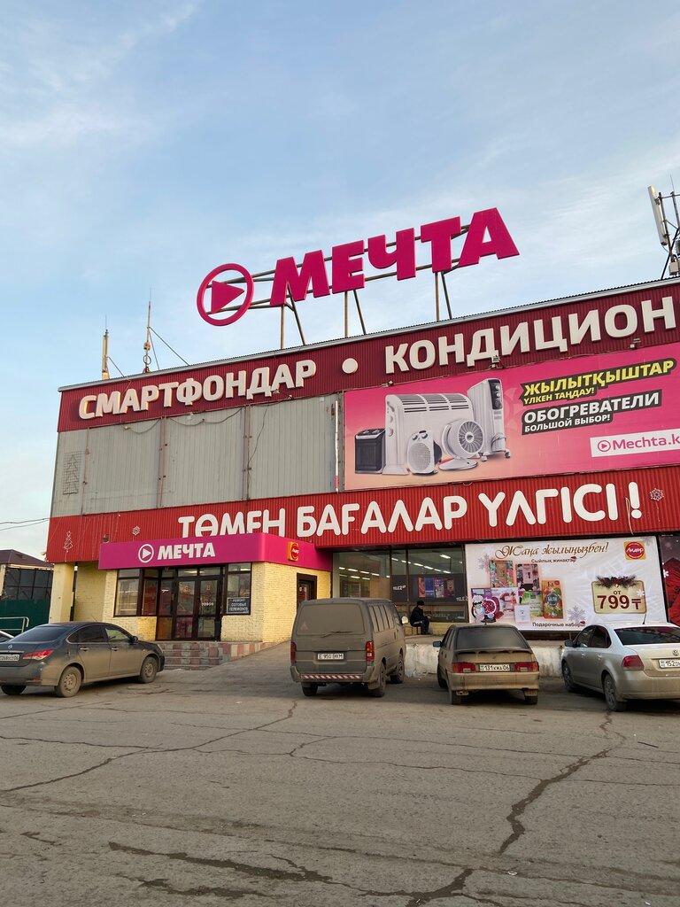 Мечта Рудный Интернет Магазин