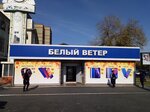 Belyi Veter (Tole Bi Street, 191), electronics store