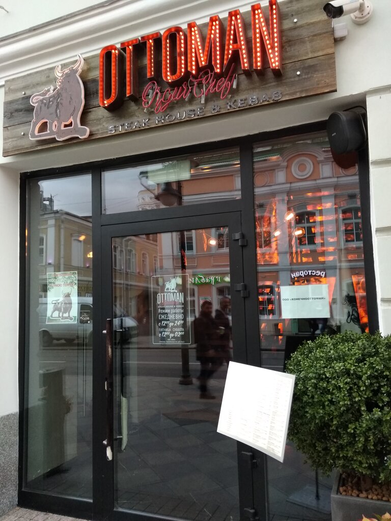Больше не работает Ottoman Steak House & Kebab, ресторан, Москва