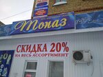 Топаз (6-y mikrorayon, 8) ، متجر مجوهرات