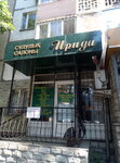Iris (Mámetova kóshesi, 16), beauty salon