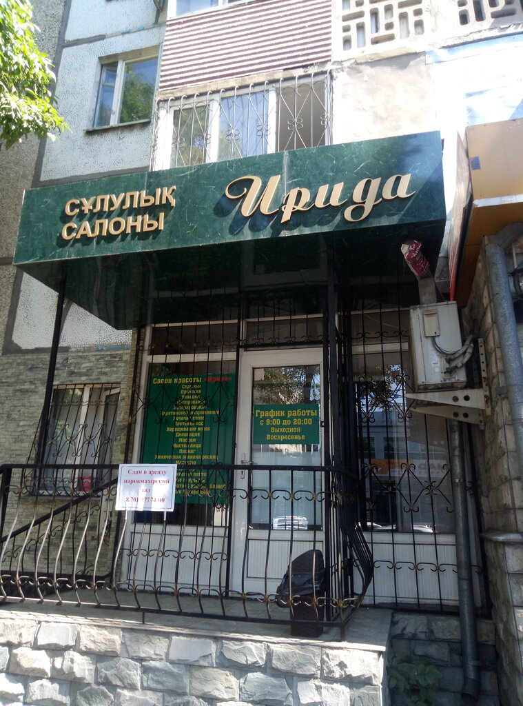 Beauty salon Iris, Almaty, photo