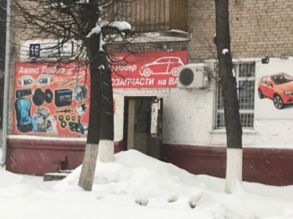 Магазин Лидер Новочебоксарск