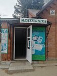Медтехника (Revolyutsionnaya ulitsa, 35) ، معدات طبية