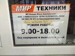 Мир техники (Pushkina Street, 71/1), tienda de electrodomésticos