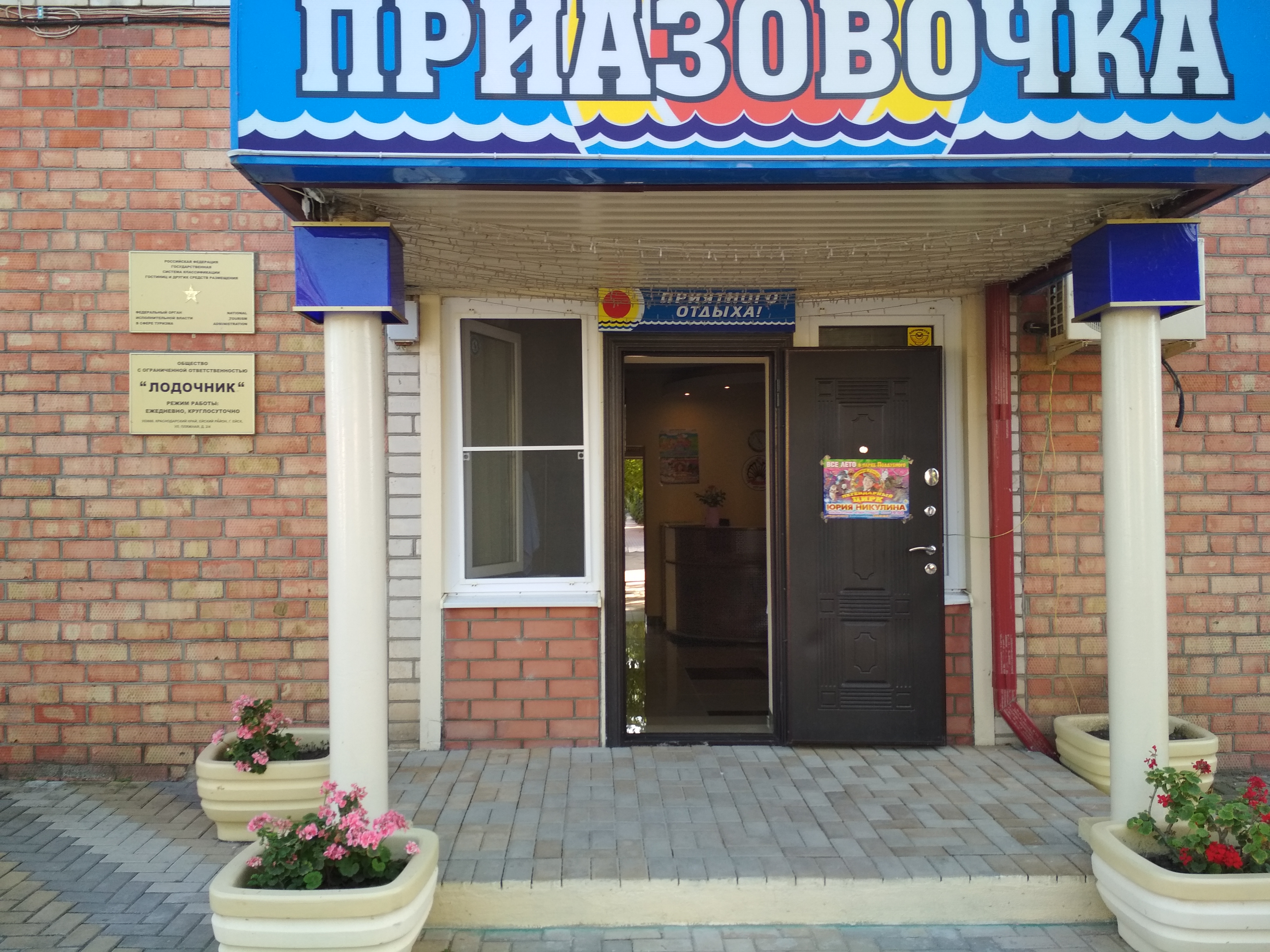 Фото Приазовочка