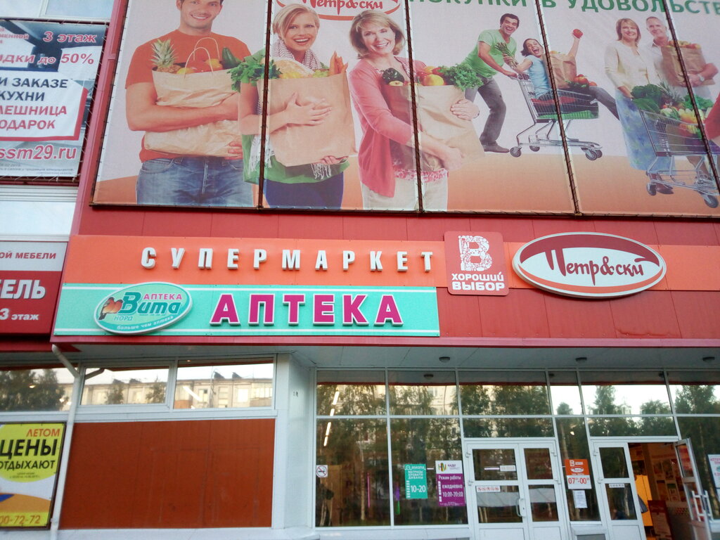 Eczaneler Vita Nord, Severodvinsk, foto