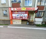 777 (ул. Владимира Невского, 55А, Воронеж), комиссионный магазин в Воронеже