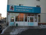 Detskaya gorodskaya bolnitsa № 1 Poliklinicheskoe otdeleniye № 3 (Lenskaya Street, 2), department of the hospital
