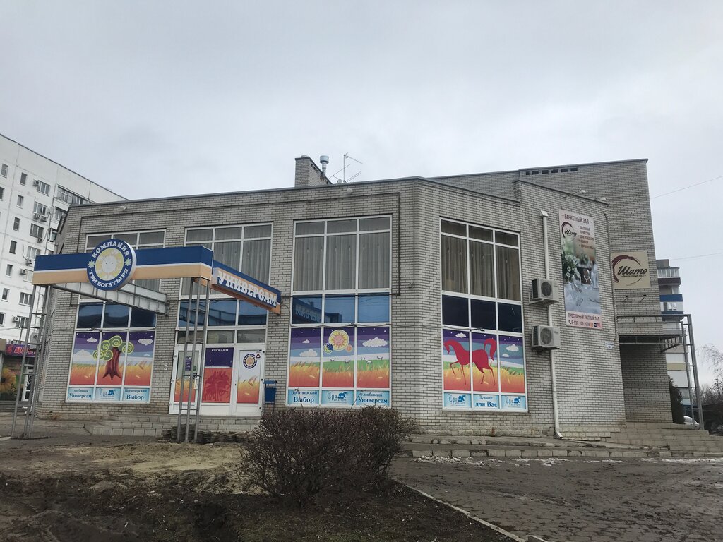 Grocery Tri bogatyrya, Taganrog, photo